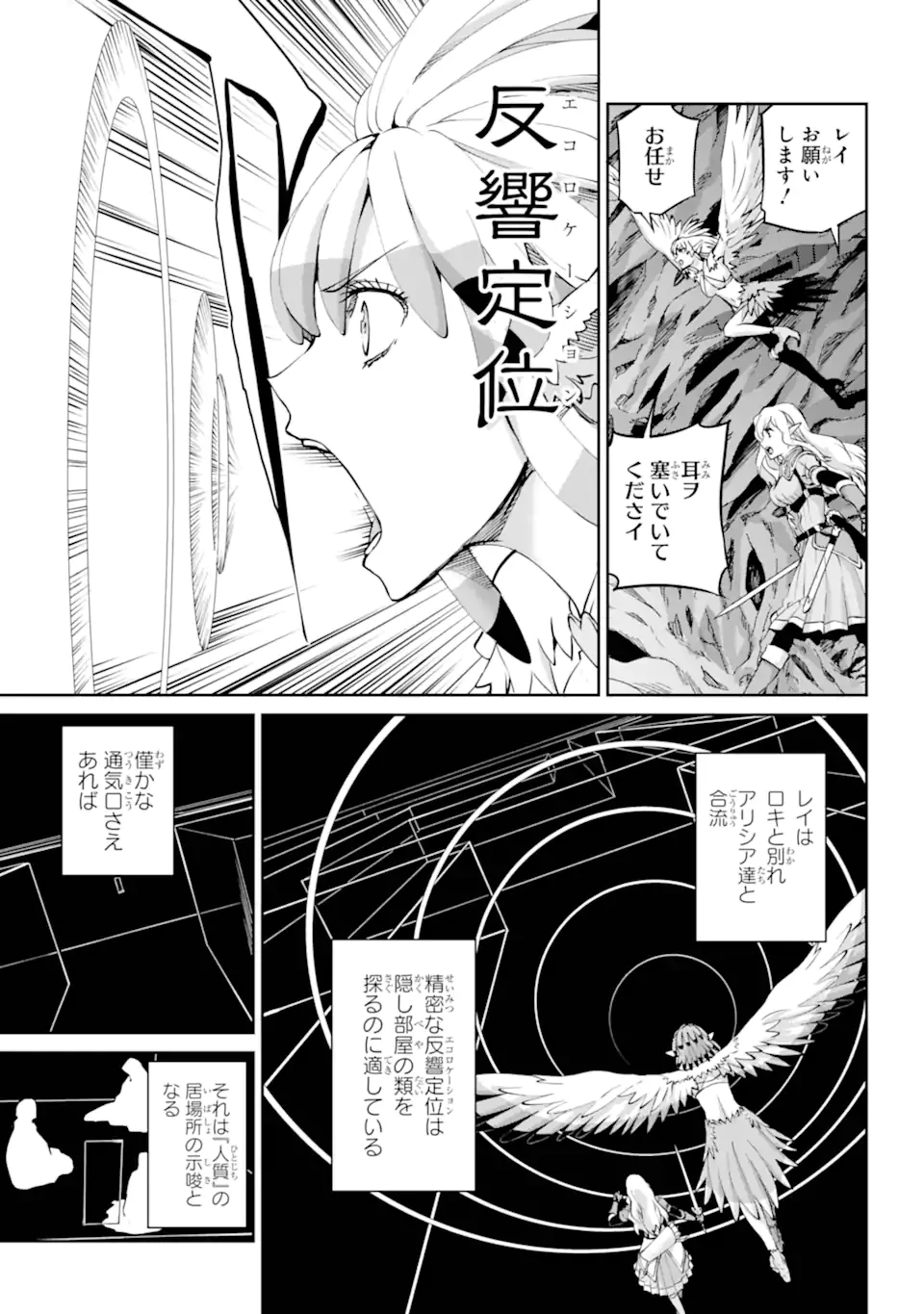 ダンジョンに出会いを求めるのは間違っているだろうか外伝ソード・オラトリア 第131.1話 - 11