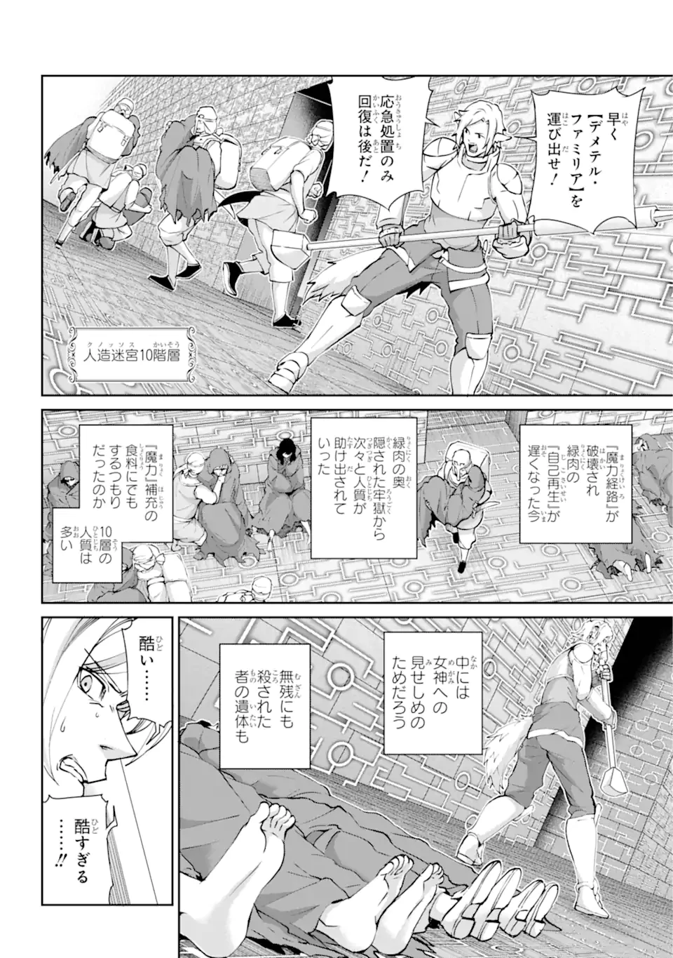 ダンジョンに出会いを求めるのは間違っているだろうか外伝ソード・オラトリア 第131.1話 - 14