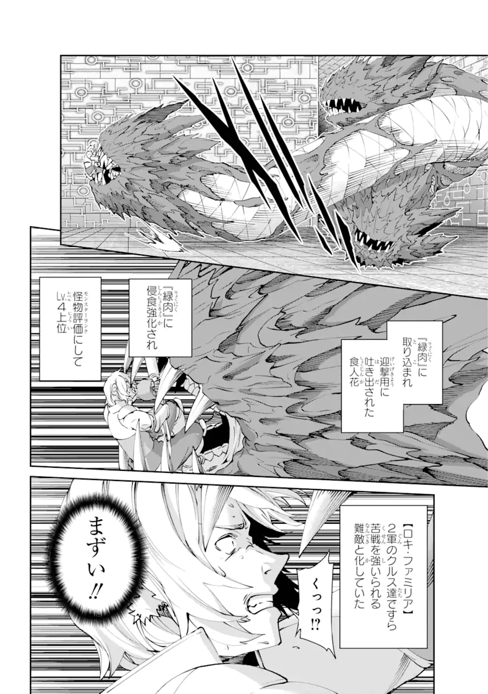 ダンジョンに出会いを求めるのは間違っているだろうか外伝ソード・オラトリア 第131.1話 - 16