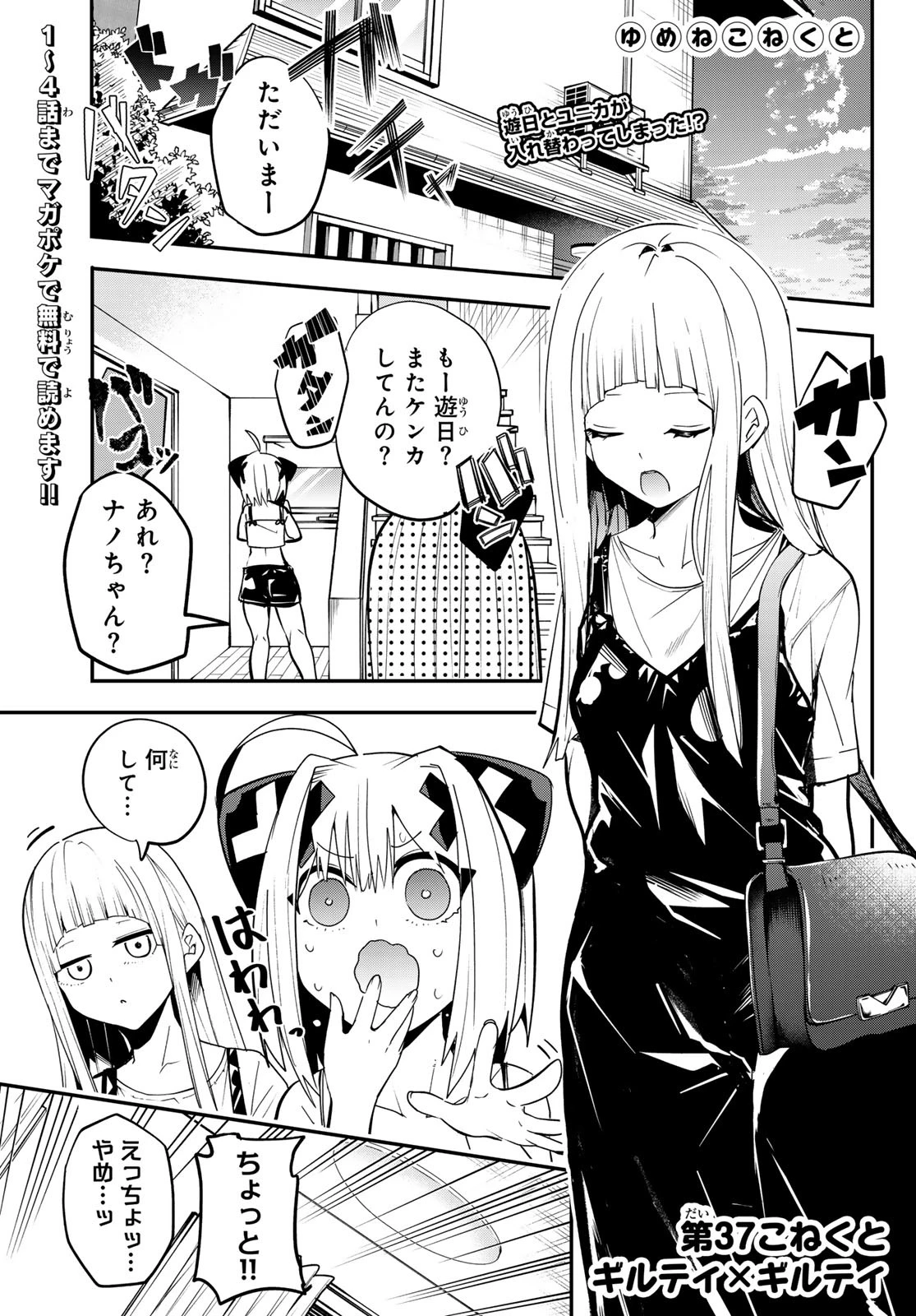 ゆめねこねくと 第37話 - 1