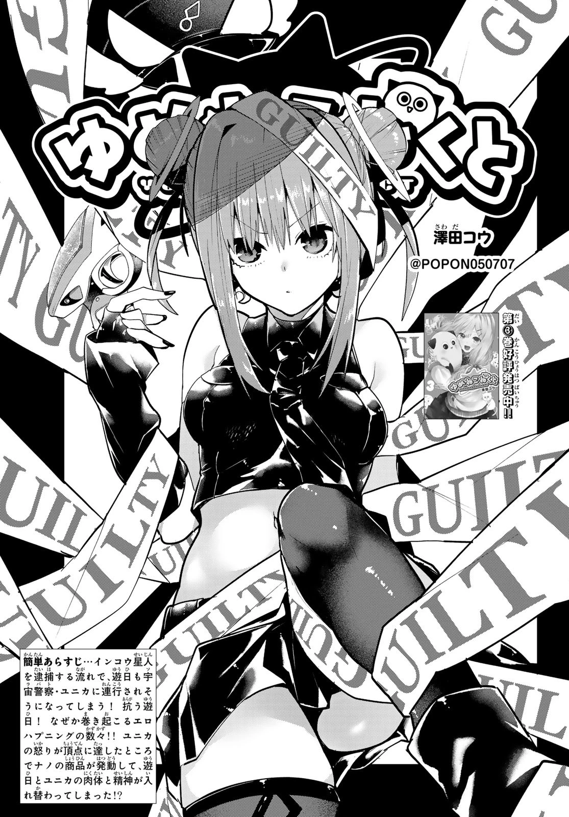 ゆめねこねくと 第37話 - 3