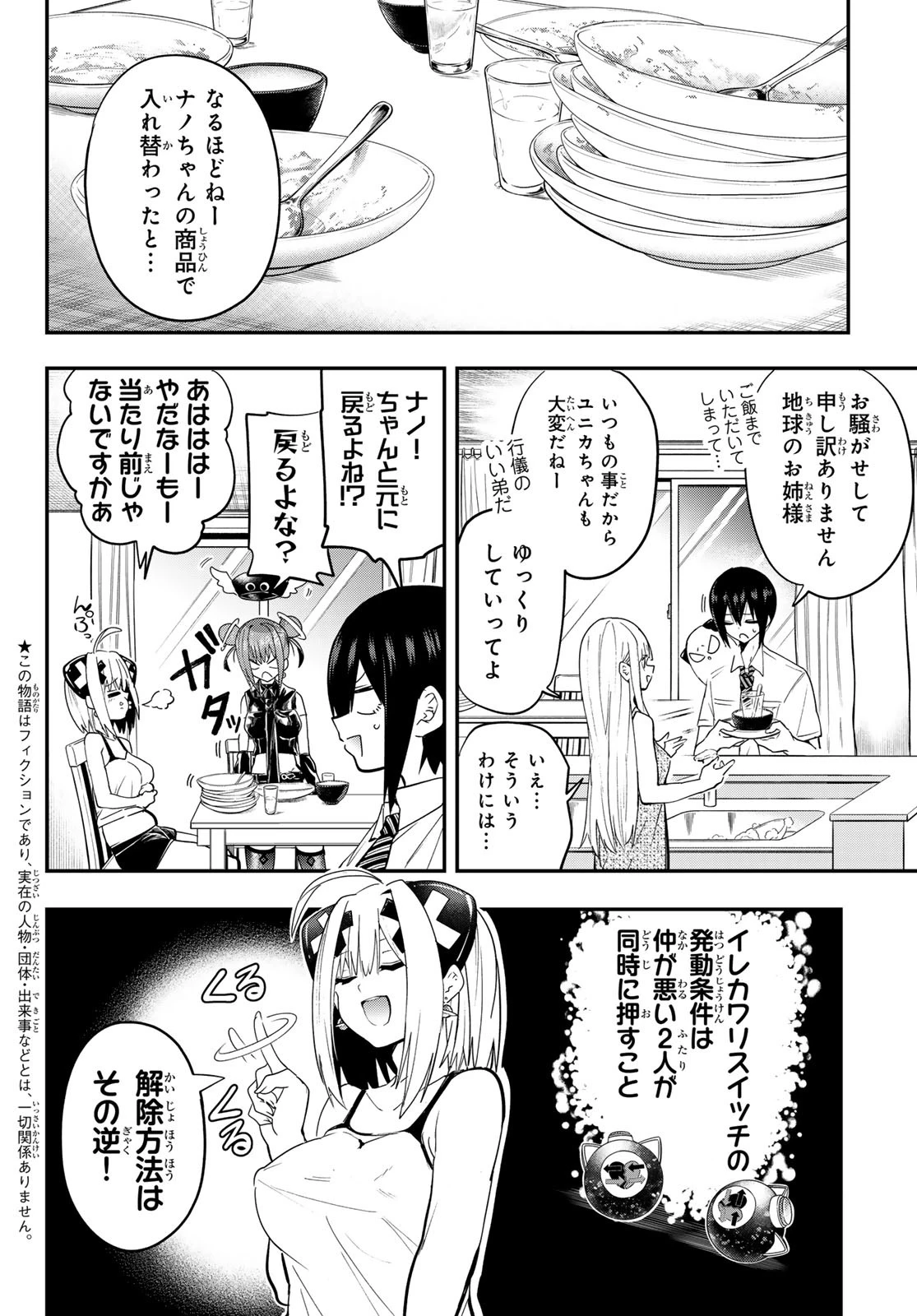 ゆめねこねくと 第37話 - 4