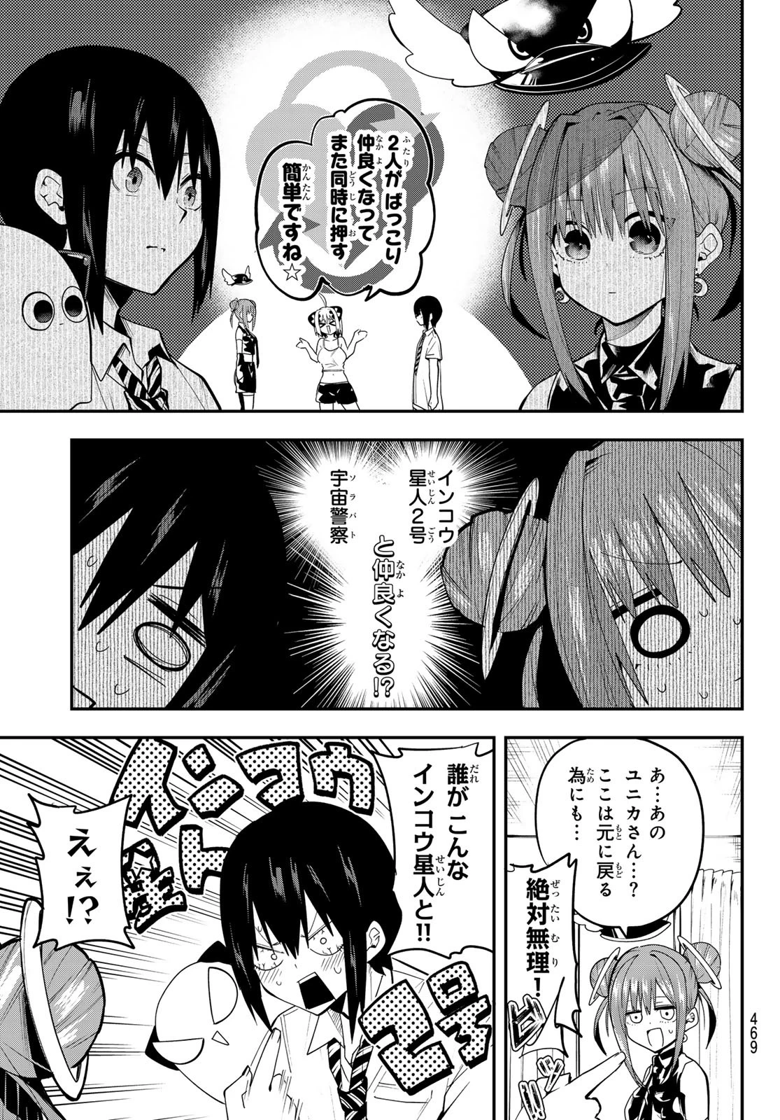 ゆめねこねくと 第37話 - 5