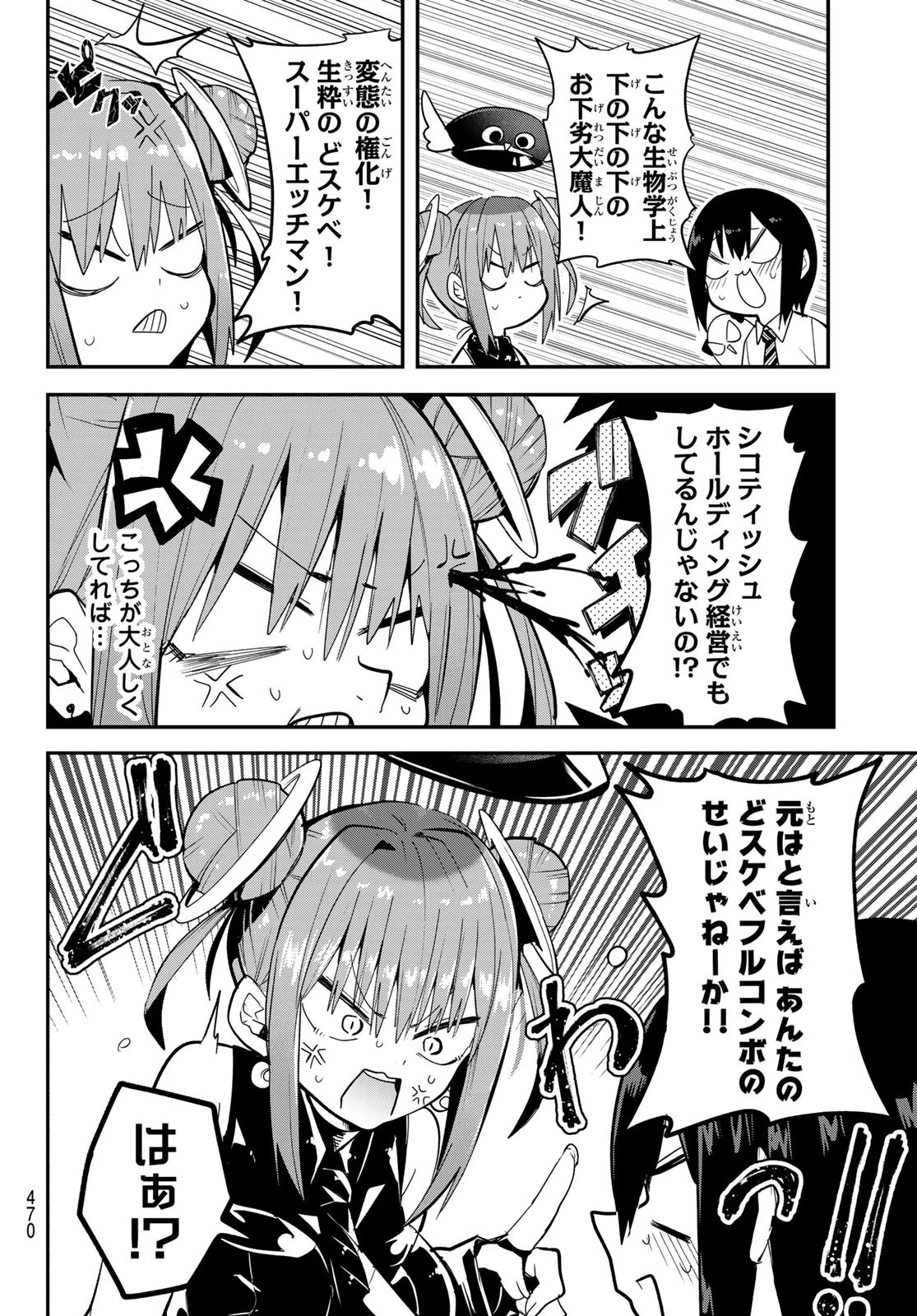 ゆめねこねくと 第37話 - 6
