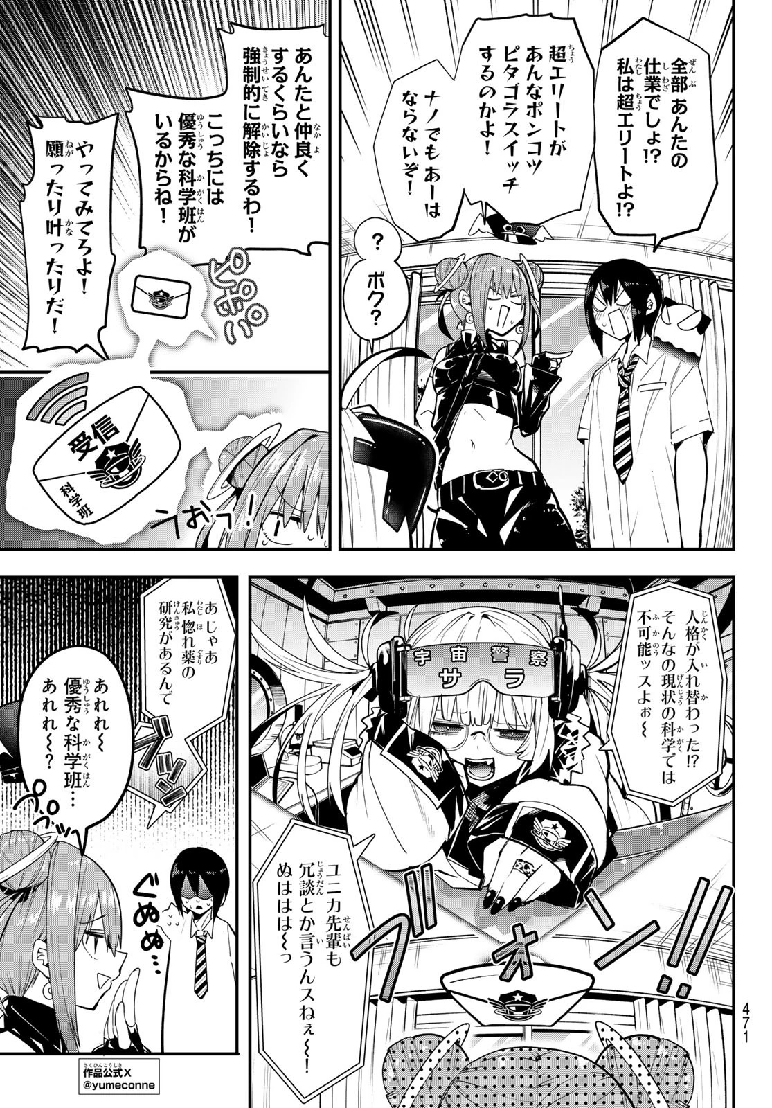 ゆめねこねくと 第37話 - 7