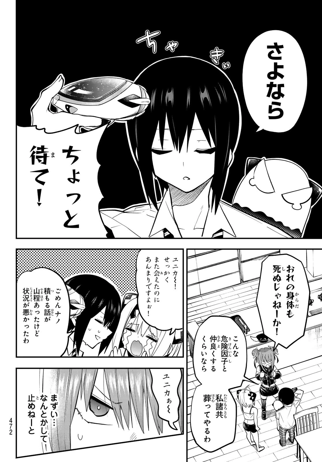 ゆめねこねくと 第37話 - 8