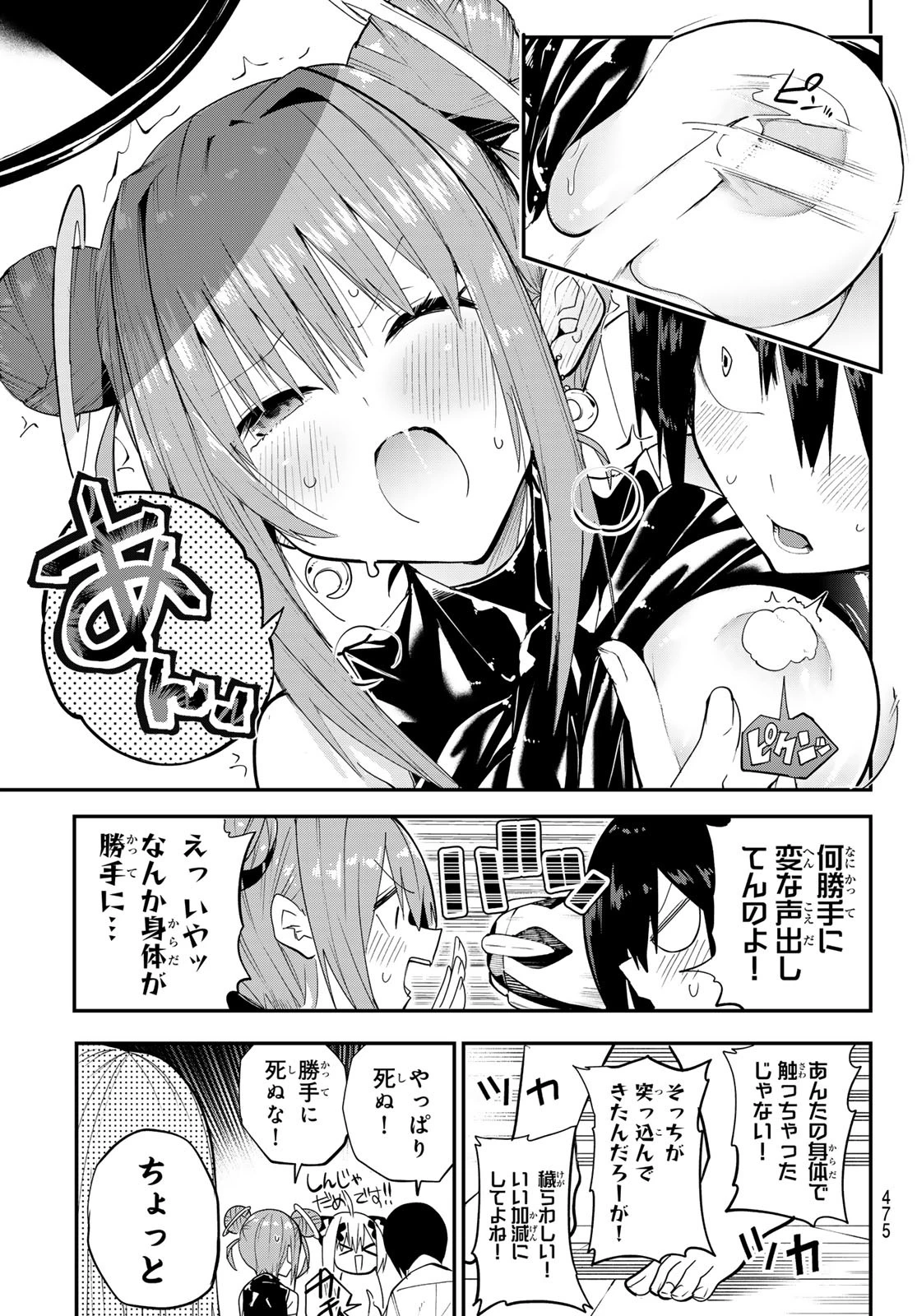ゆめねこねくと 第37話 - 11