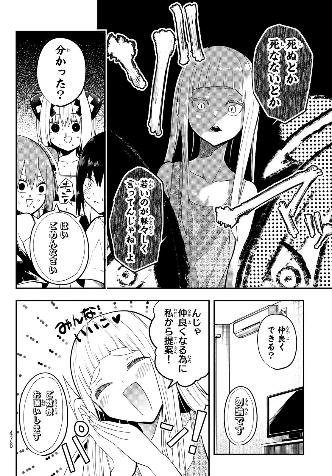 ゆめねこねくと 第37話 - 12