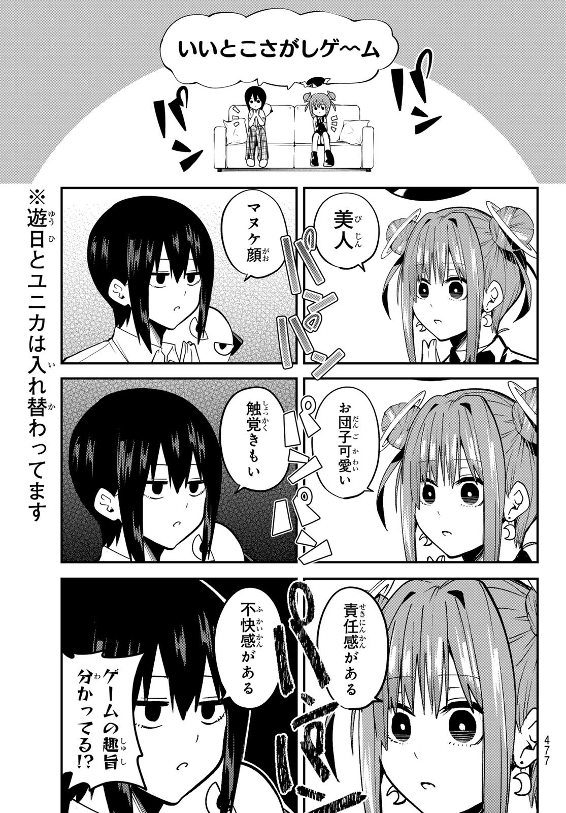 ゆめねこねくと 第37話 - 13