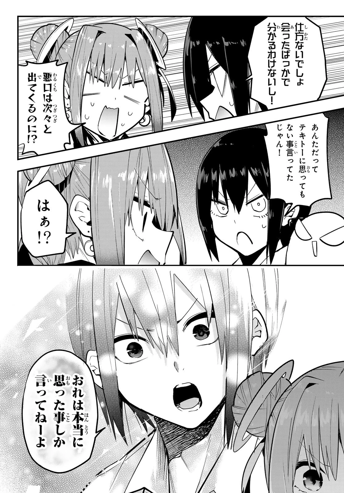 ゆめねこねくと 第37話 - 14