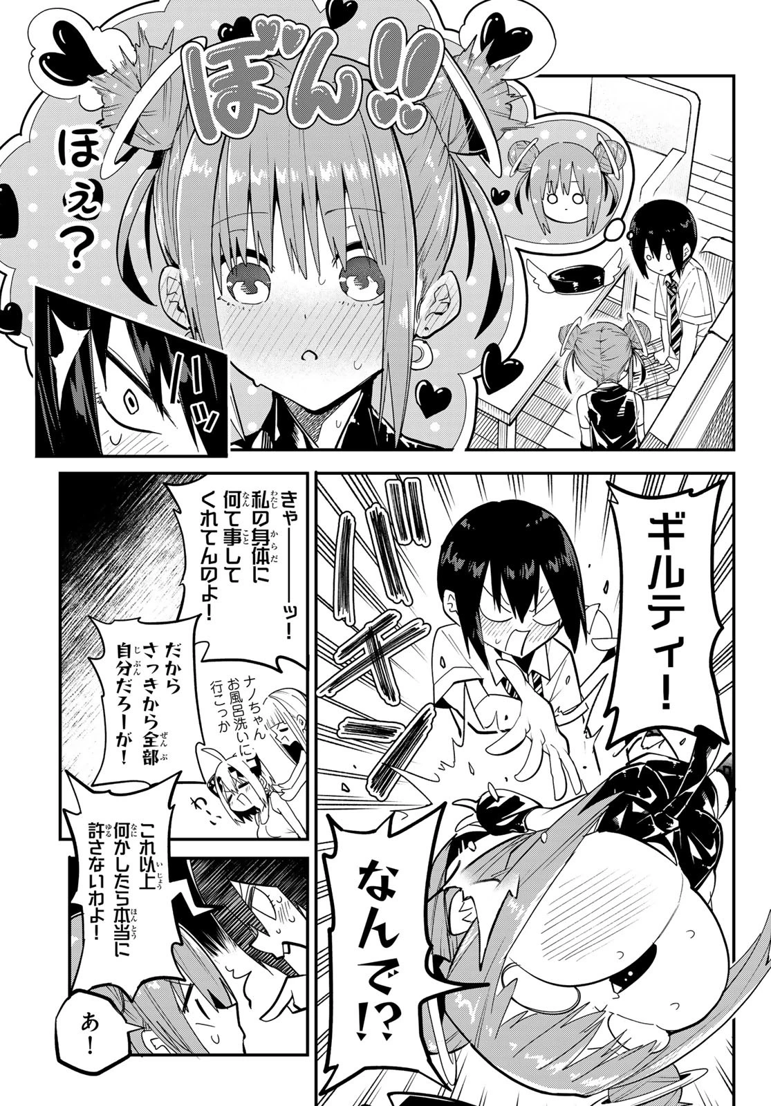 ゆめねこねくと 第37話 - 15