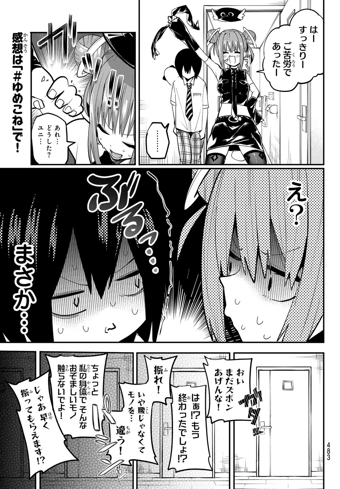 ゆめねこねくと 第37話 - 19