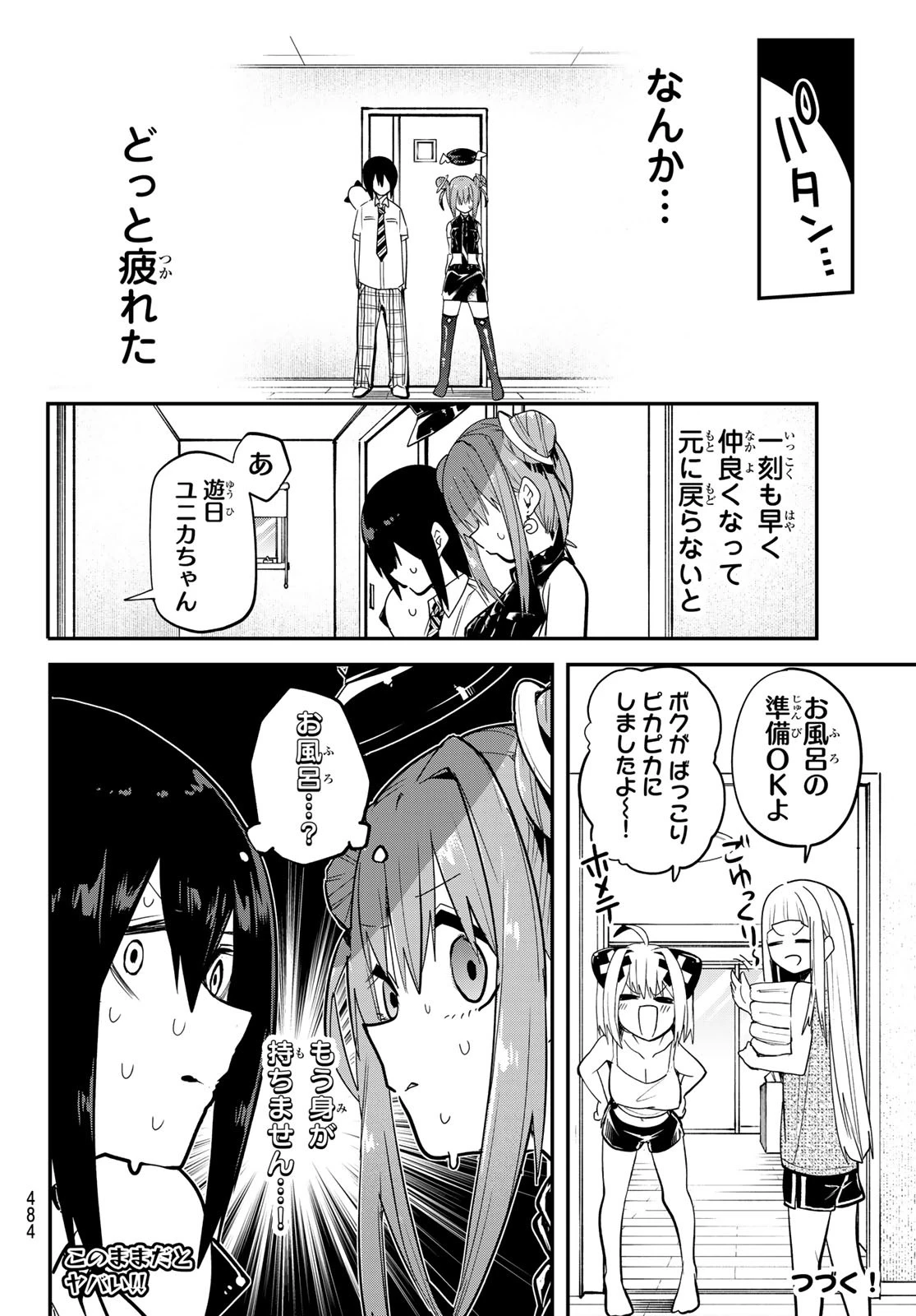 ゆめねこねくと 第37話 - 20