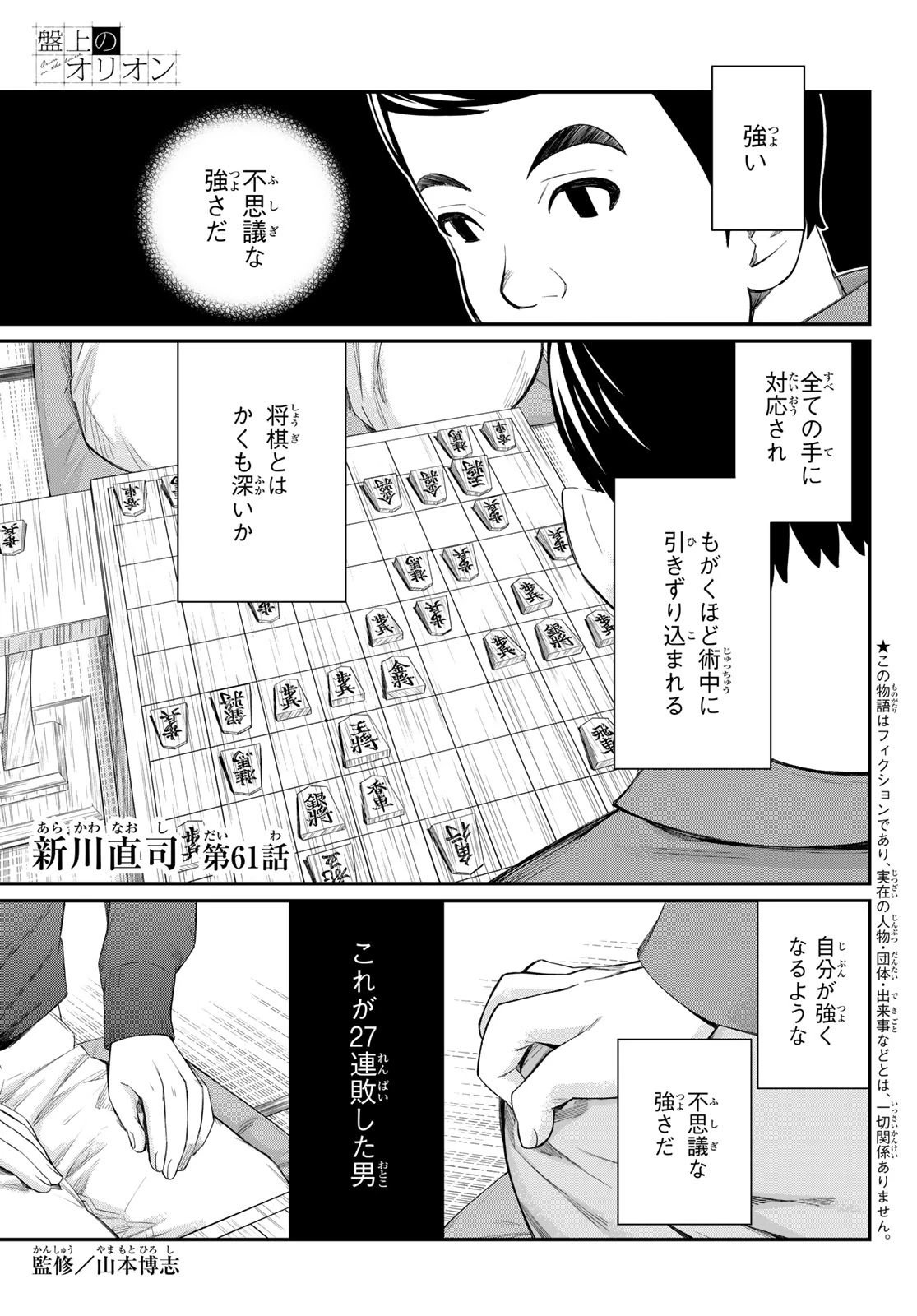 盤上のオリオン 第61話 - 1