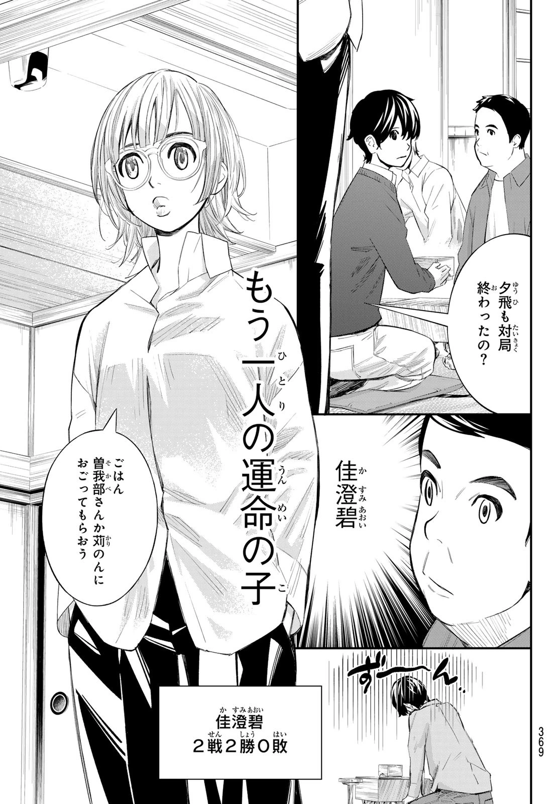 盤上のオリオン 第61話 - 3