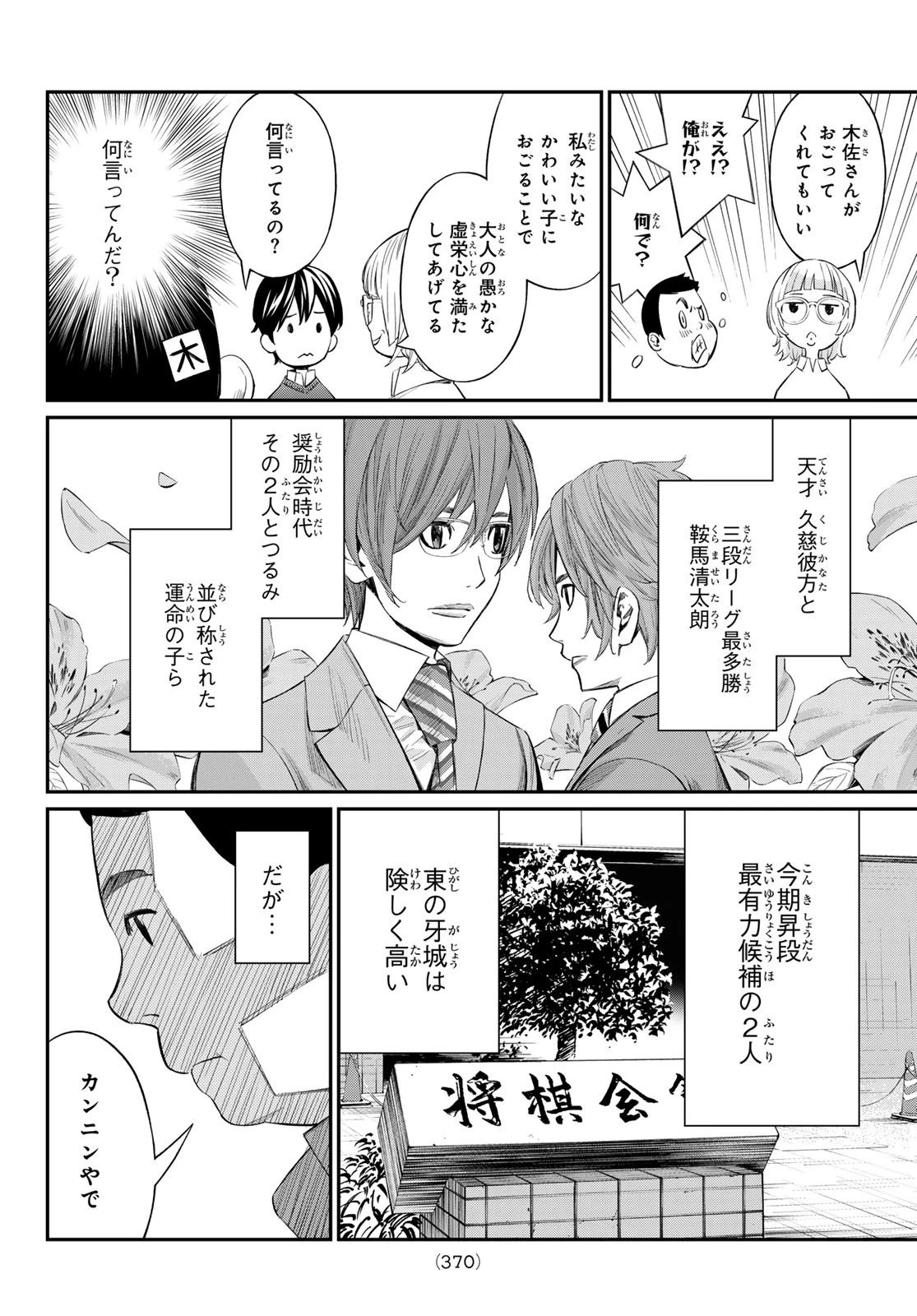 盤上のオリオン 第61話 - 4