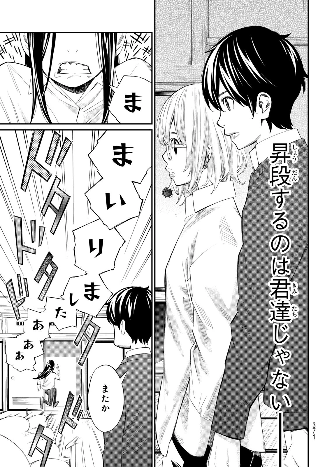 盤上のオリオン 第61話 - 5