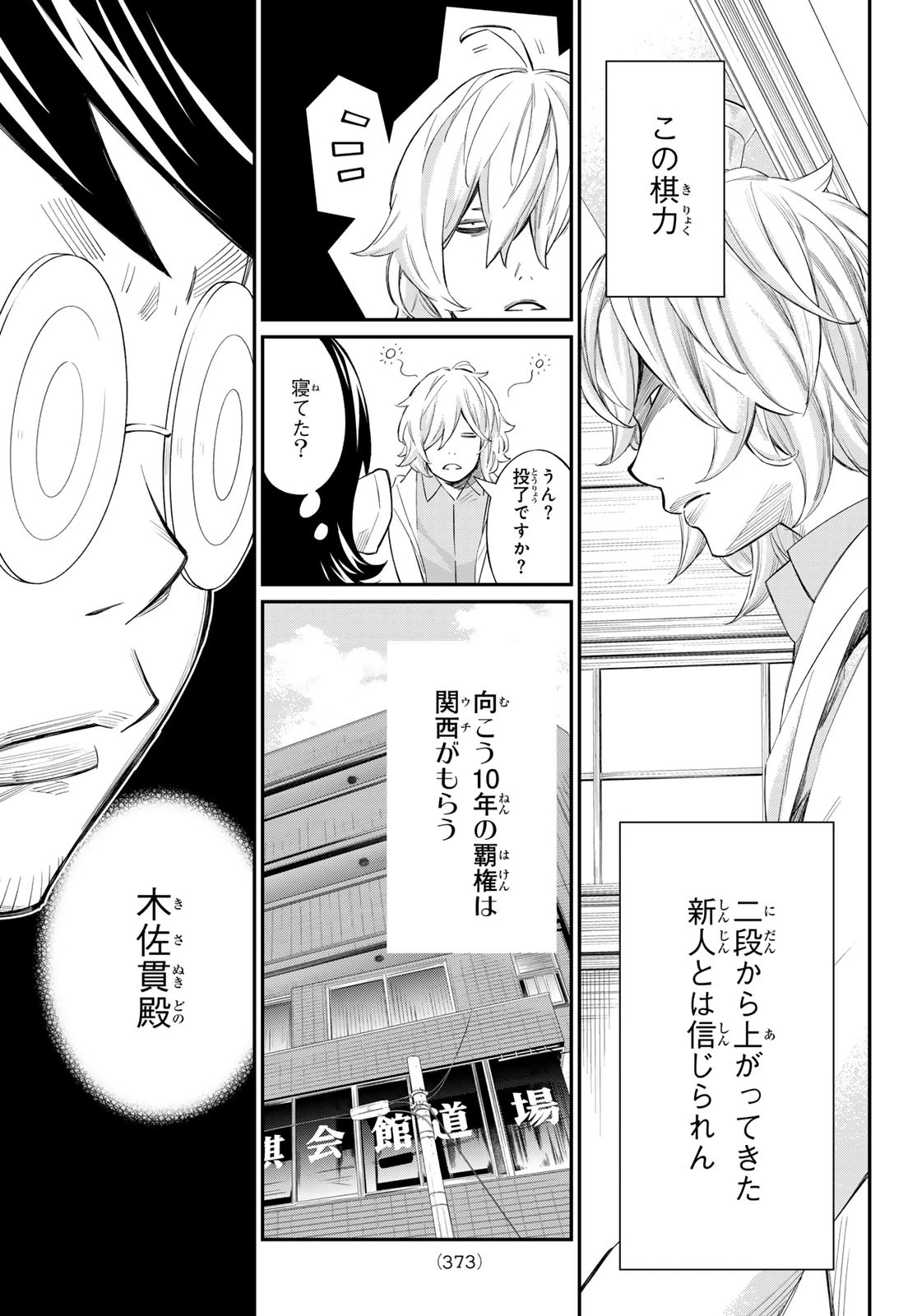 盤上のオリオン 第61話 - 7