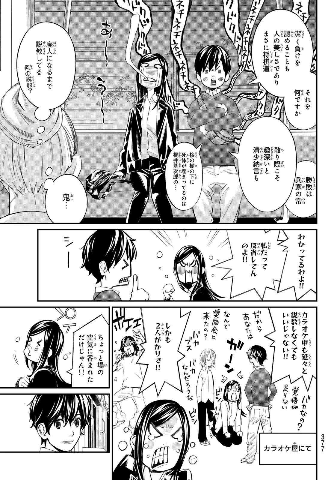 盤上のオリオン 第61話 - 11