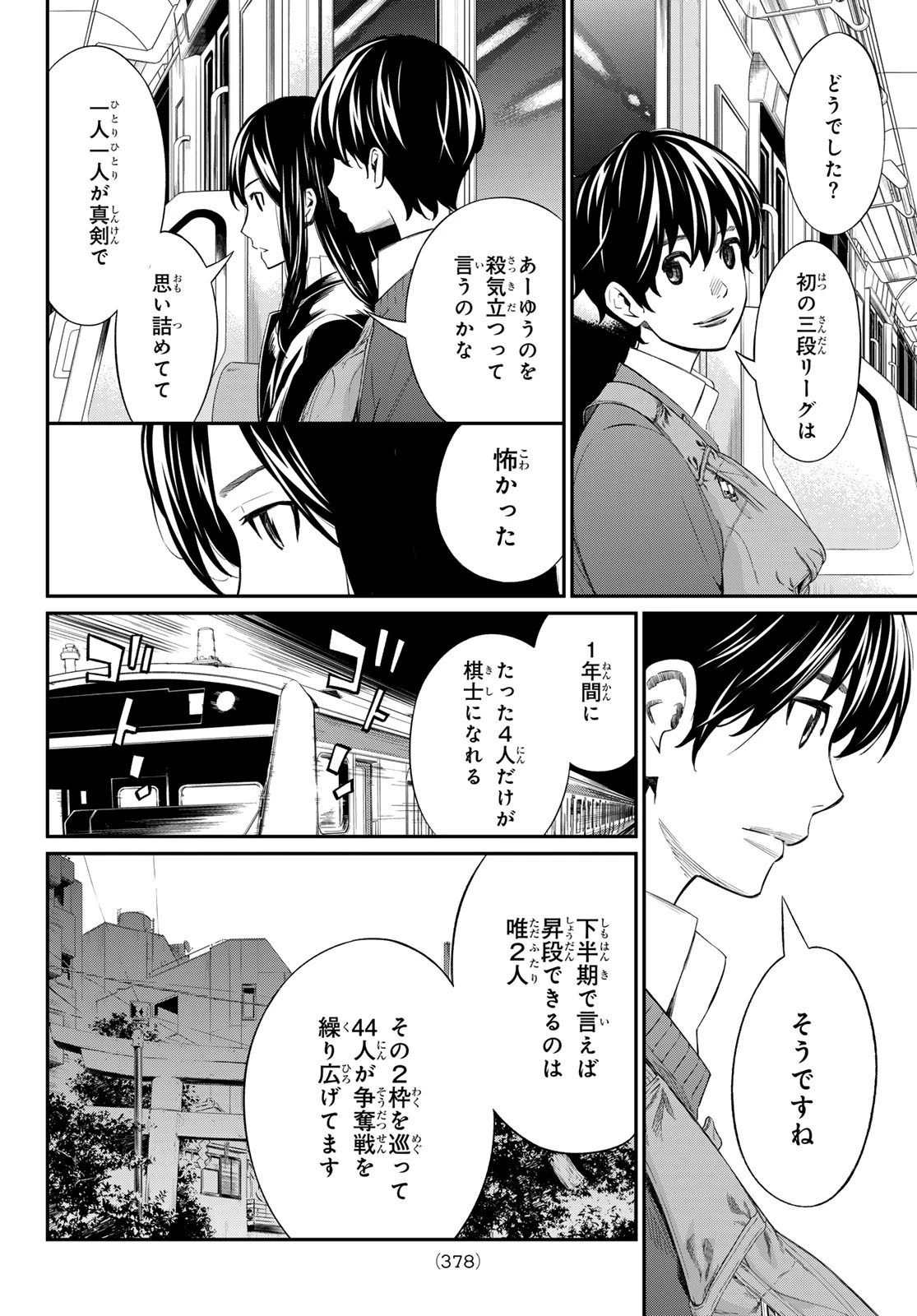 盤上のオリオン 第61話 - 12