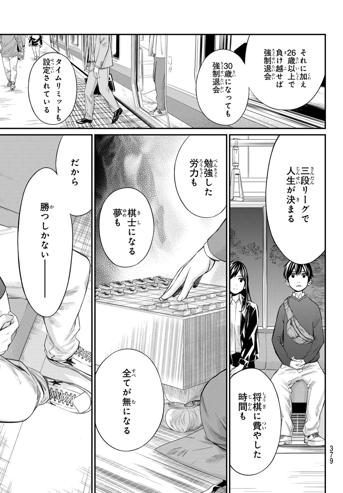 盤上のオリオン 第61話 - 13