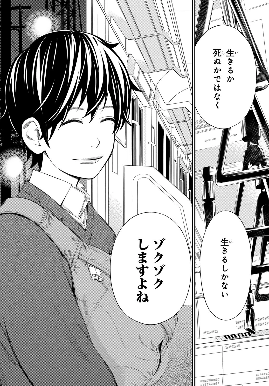 盤上のオリオン 第61話 - 14