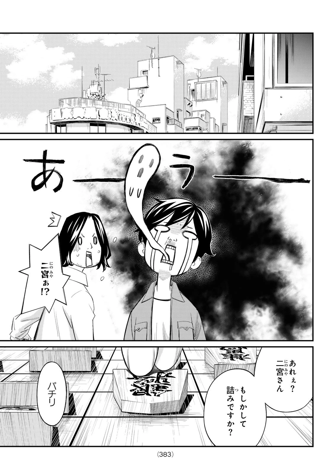 盤上のオリオン 第61話 - 17