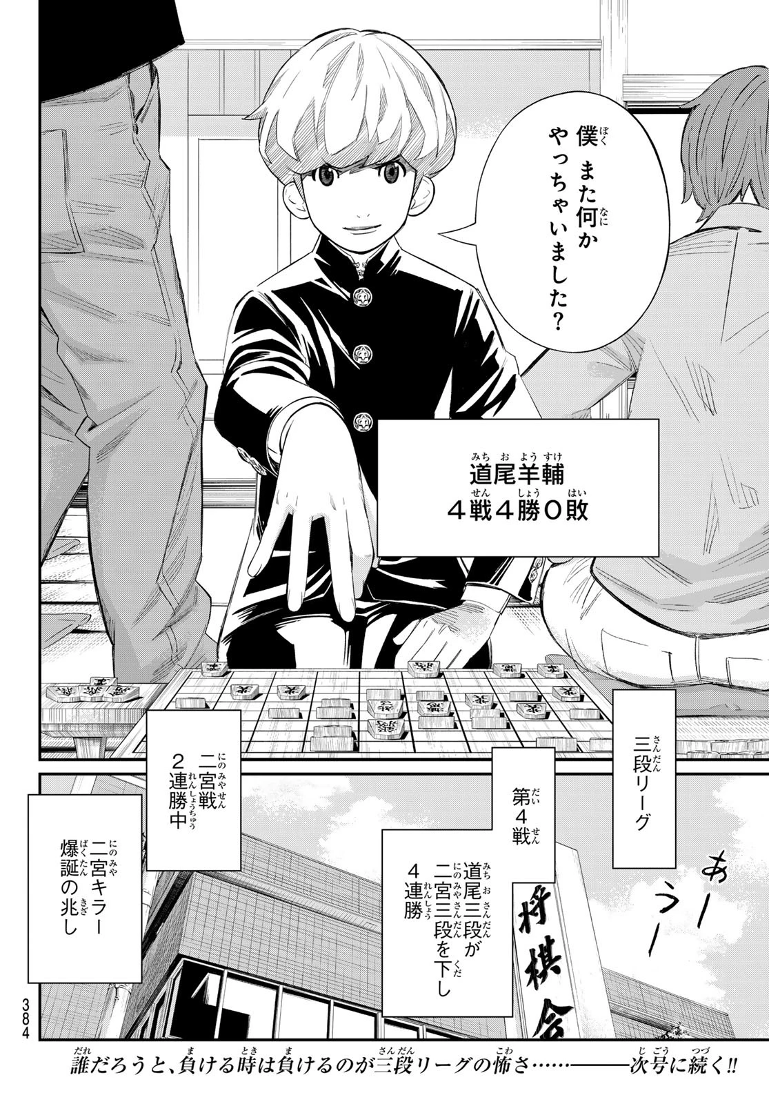 盤上のオリオン 第61話 - 18