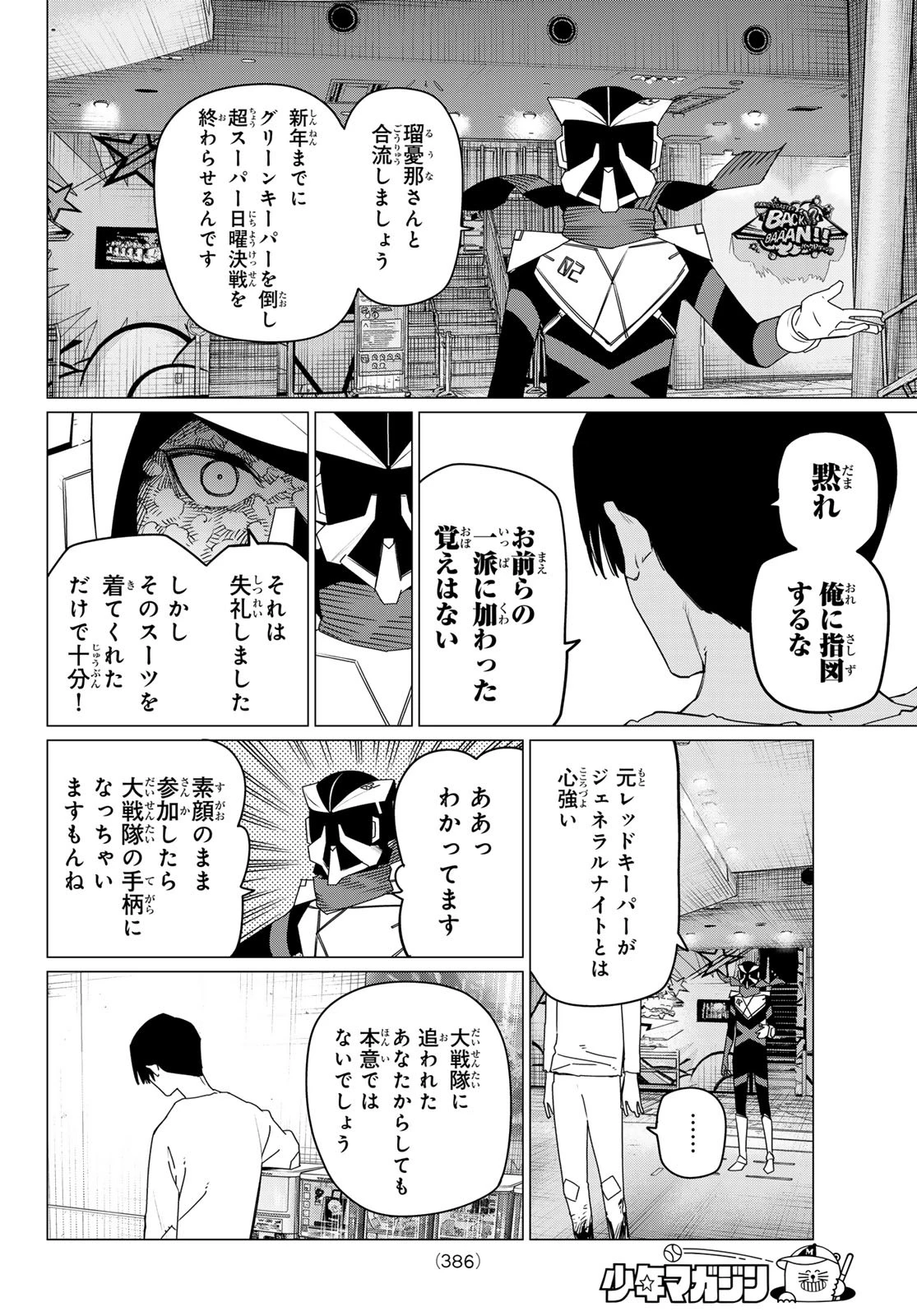 戦隊大失格 第179話 - 2