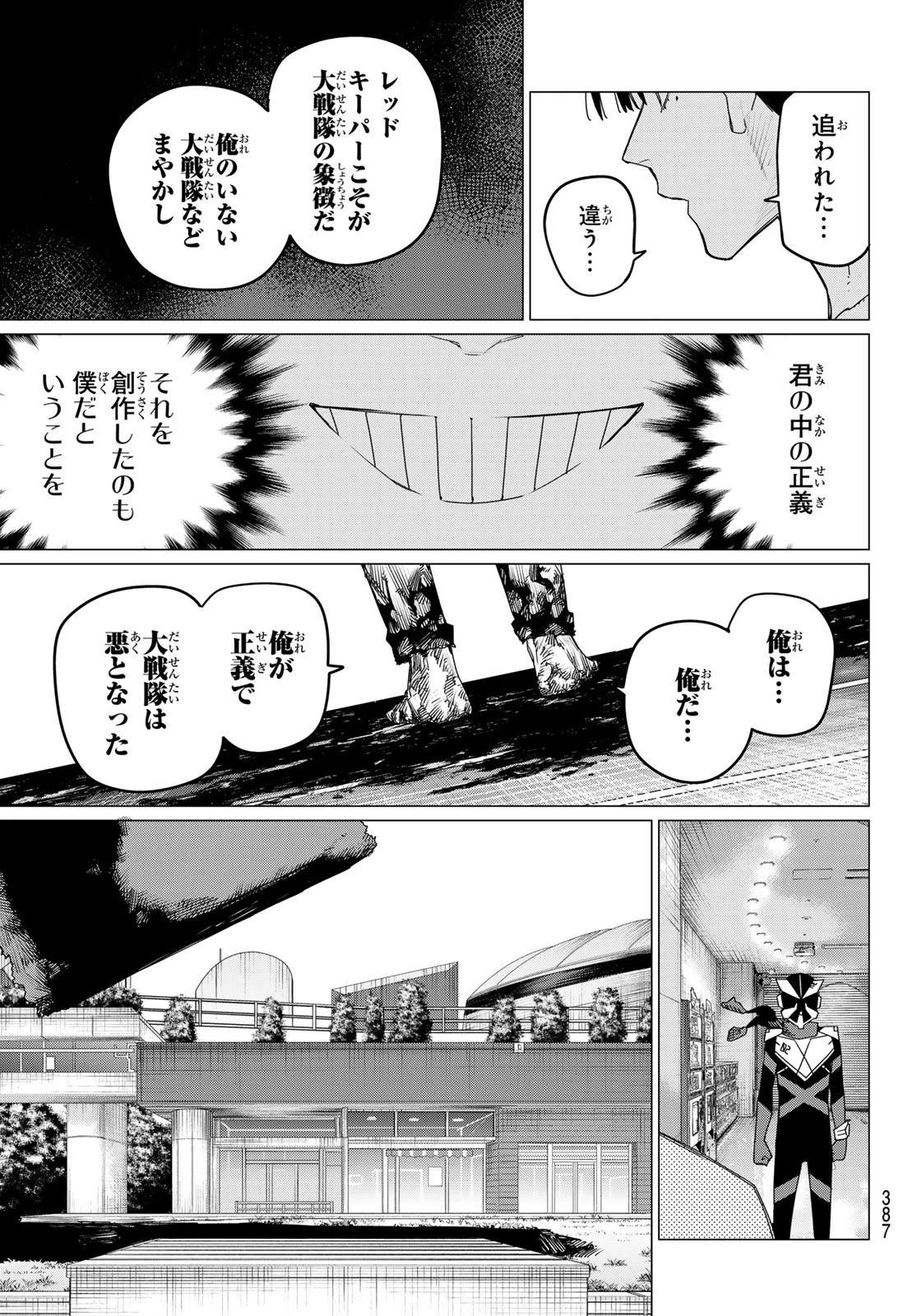 戦隊大失格 第179話 - 3