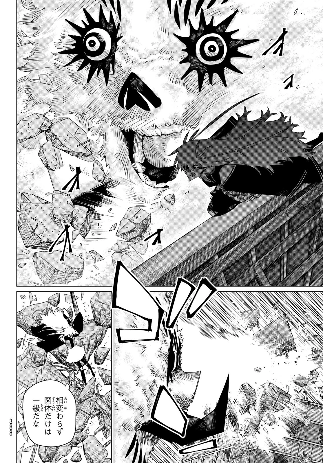 戦隊大失格 第179話 - 4