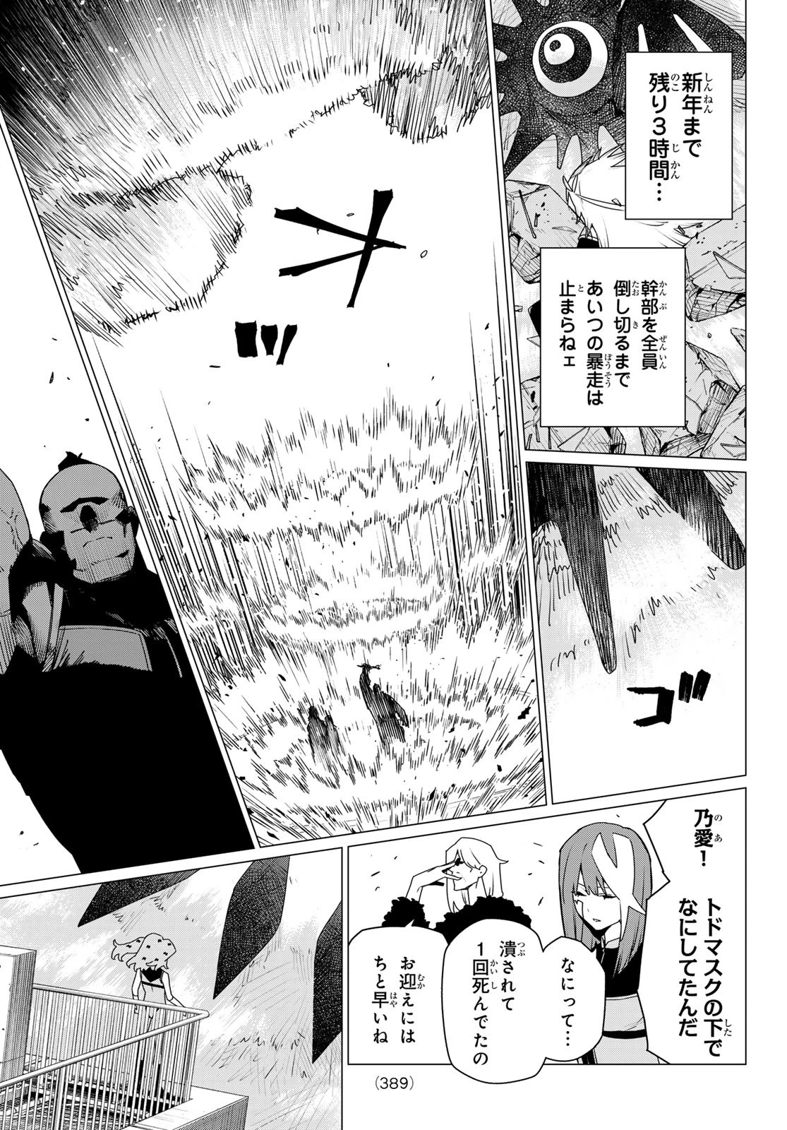 戦隊大失格 第179話 - 5