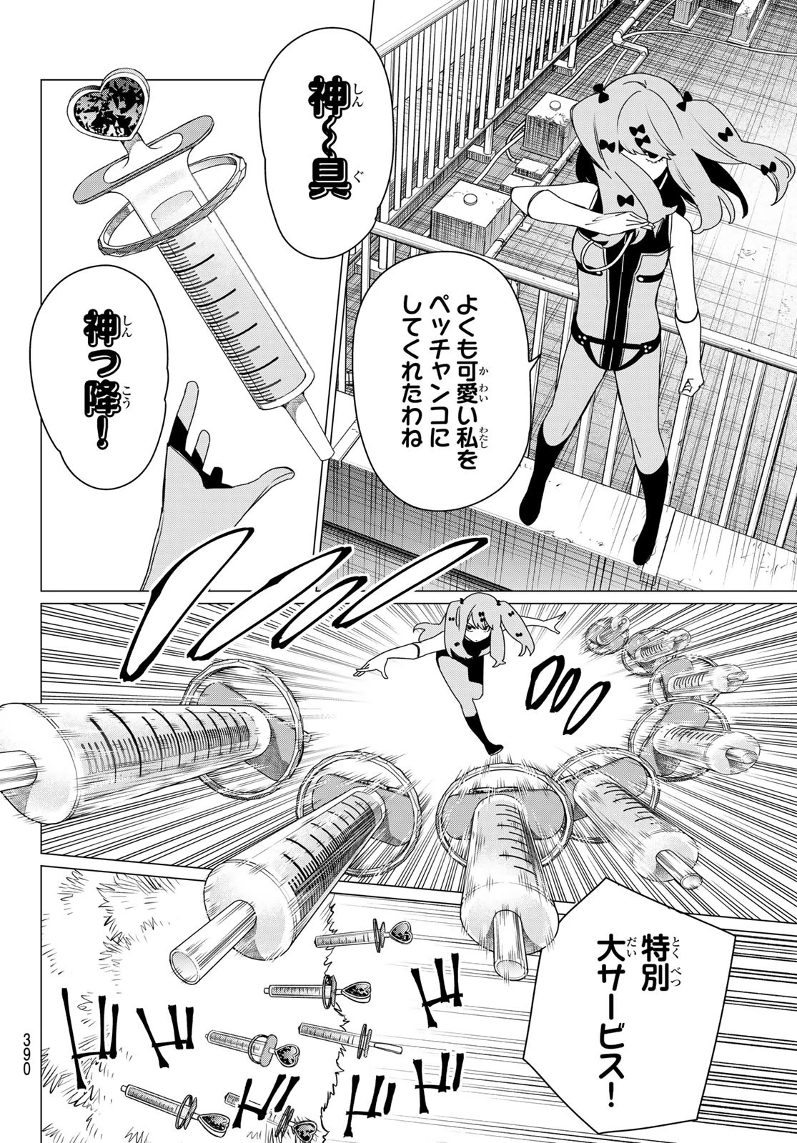 戦隊大失格 第179話 - 6