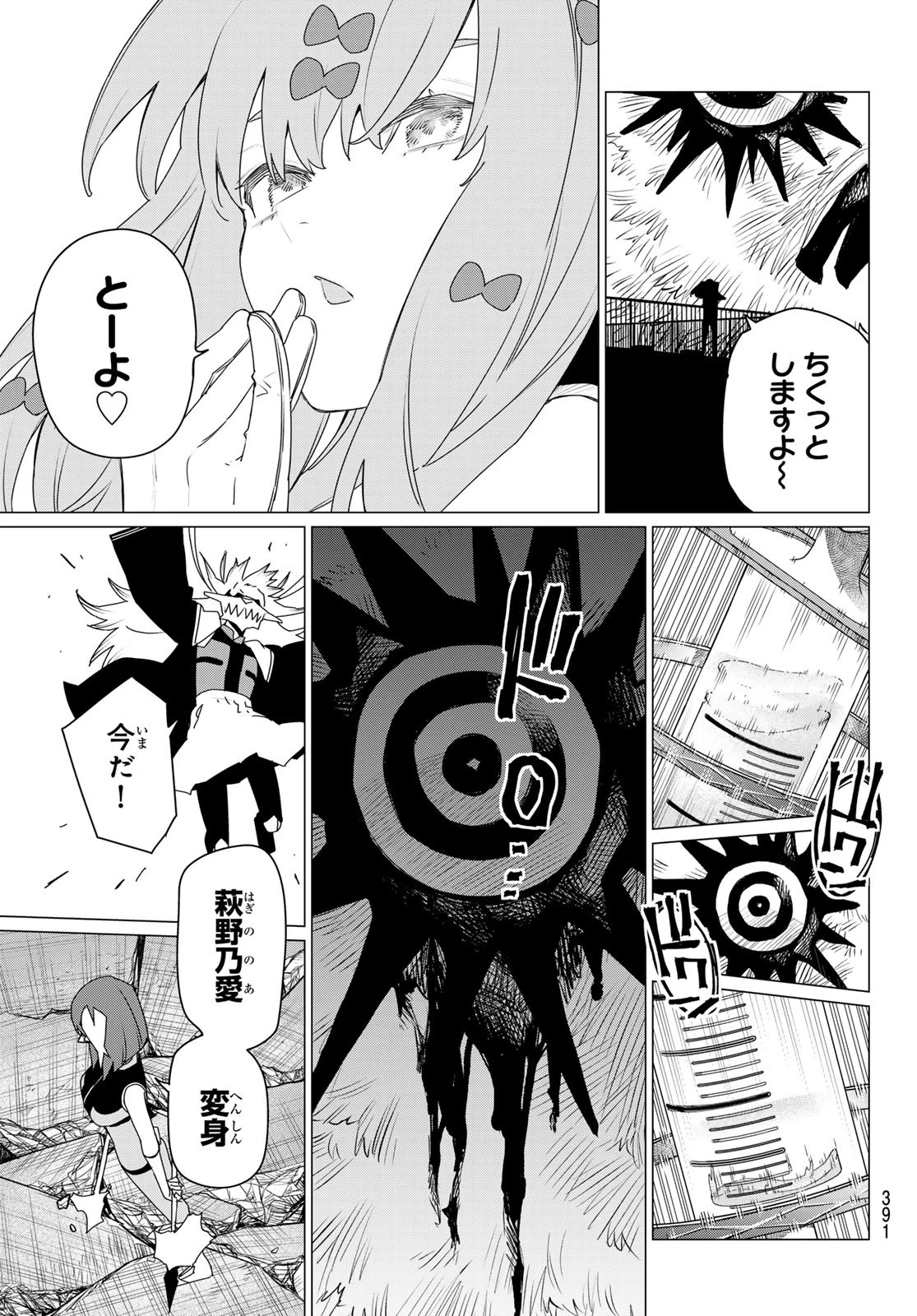 戦隊大失格 第179話 - 7