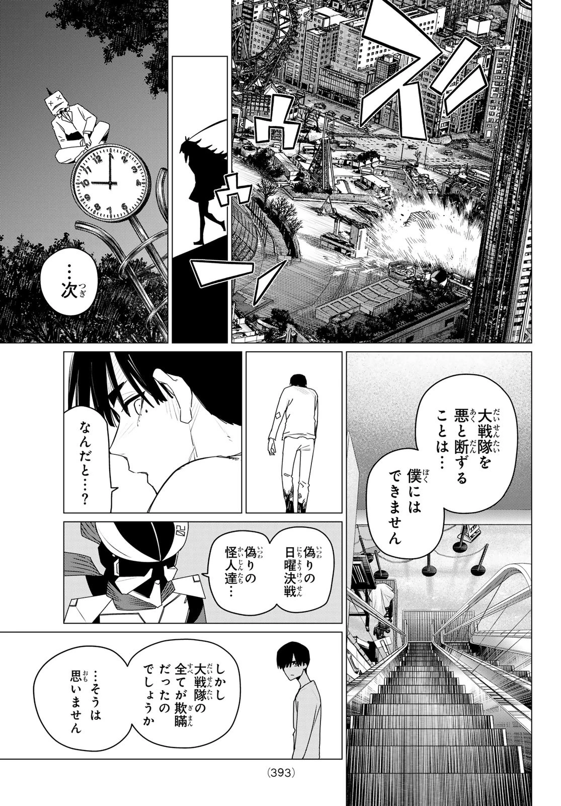 戦隊大失格 第179話 - 9