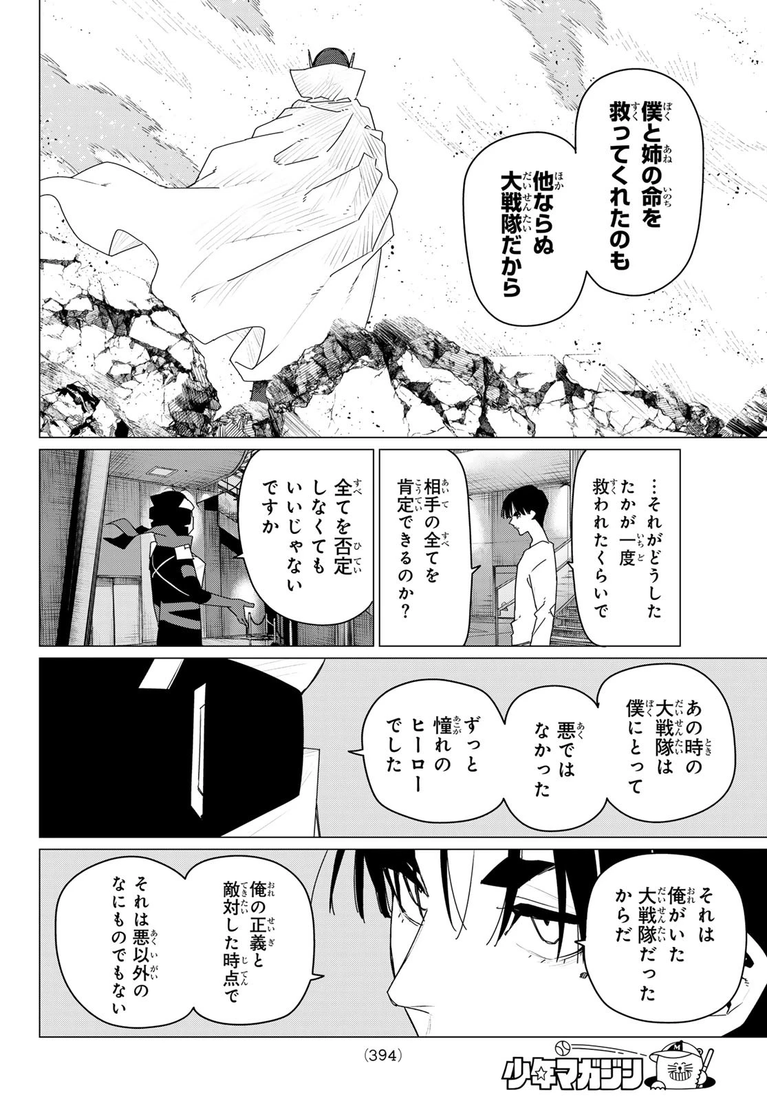 戦隊大失格 第179話 - 10