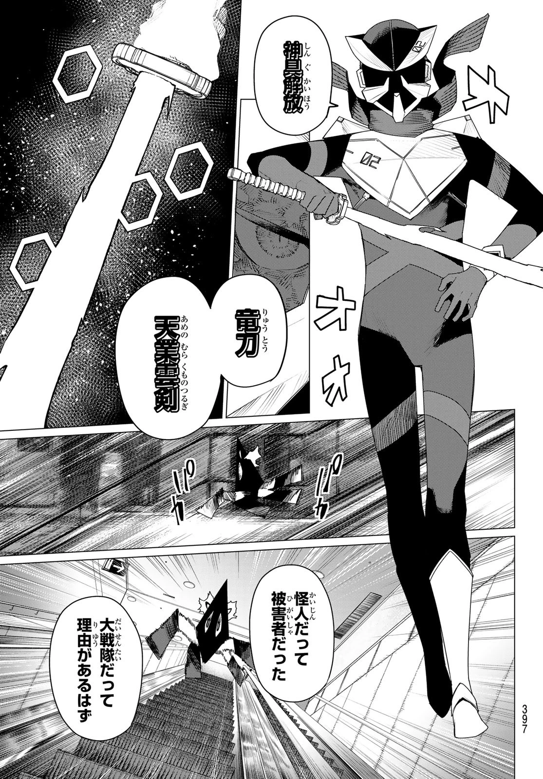 戦隊大失格 第179話 - 13