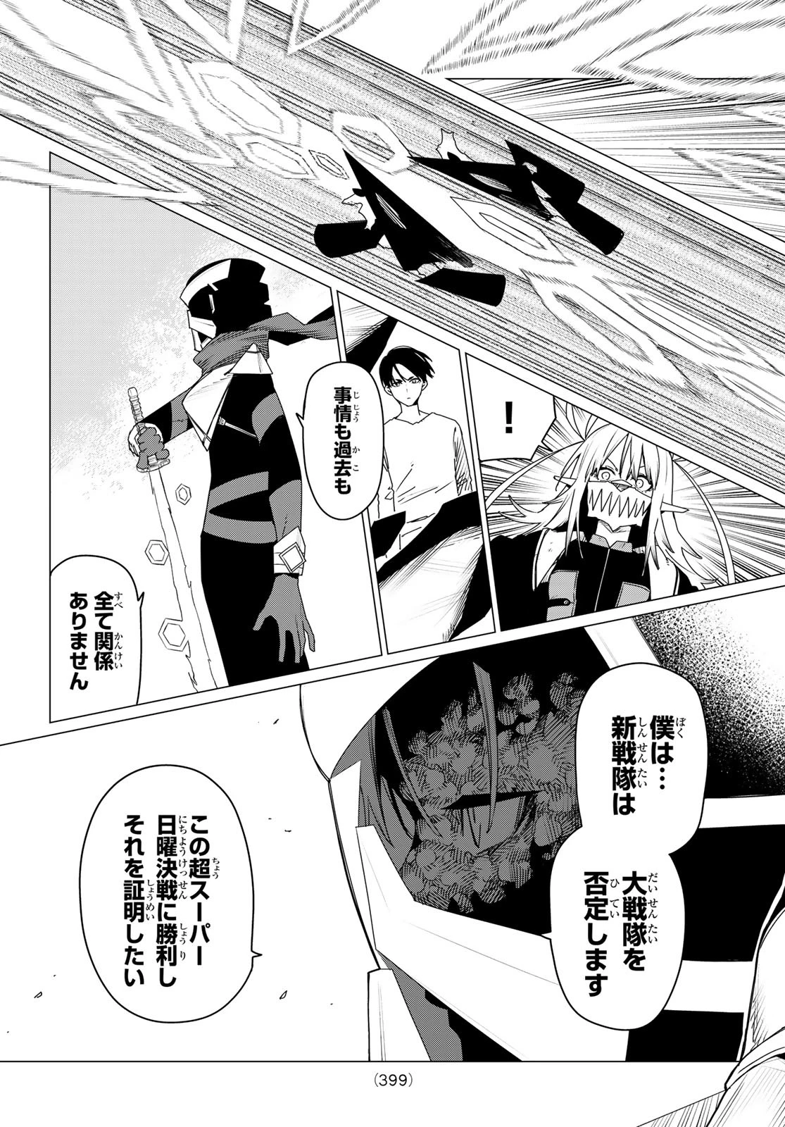 戦隊大失格 第179話 - 15