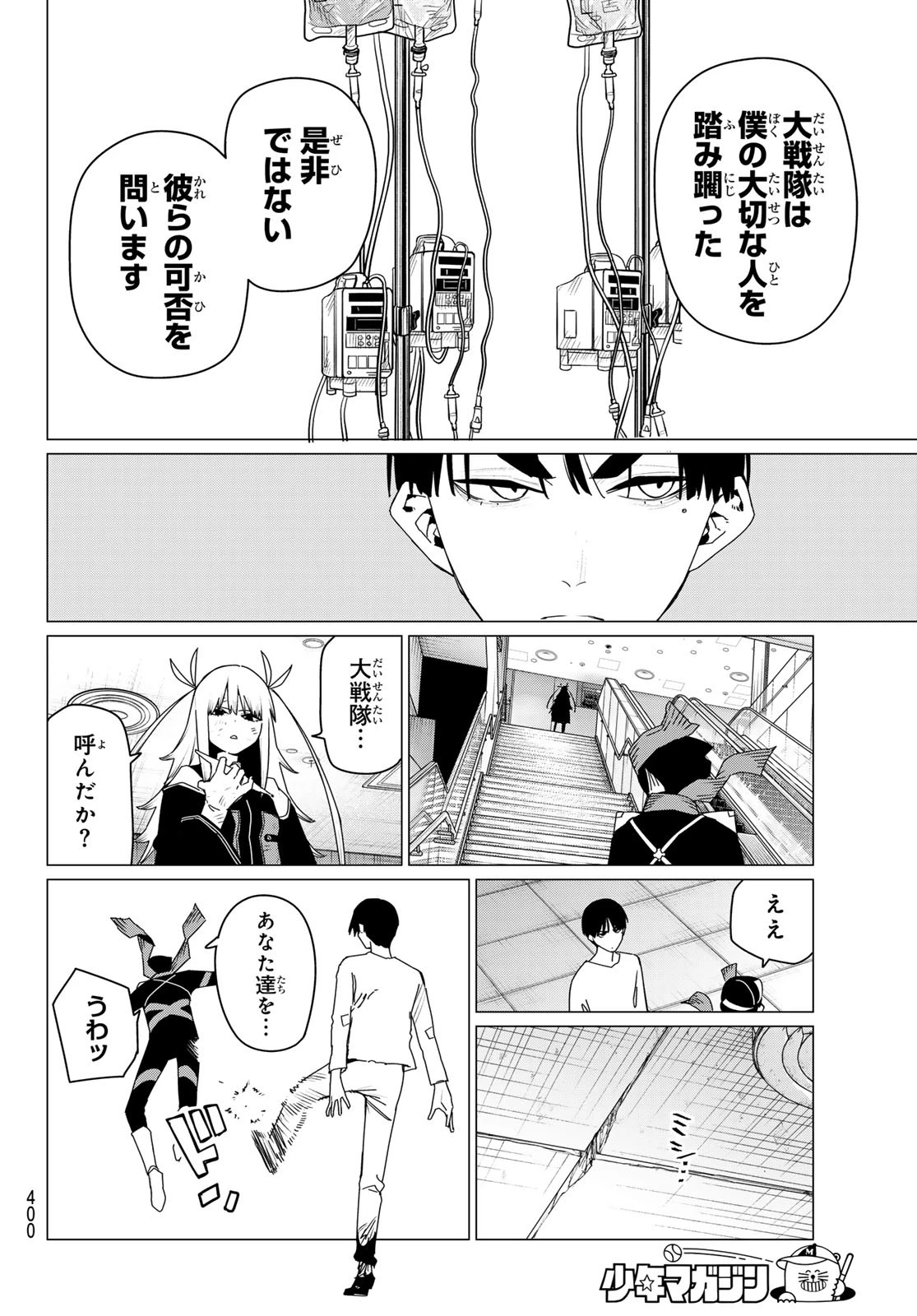 戦隊大失格 第179話 - 16