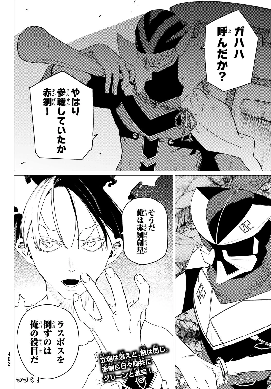 戦隊大失格 第179話 - 18