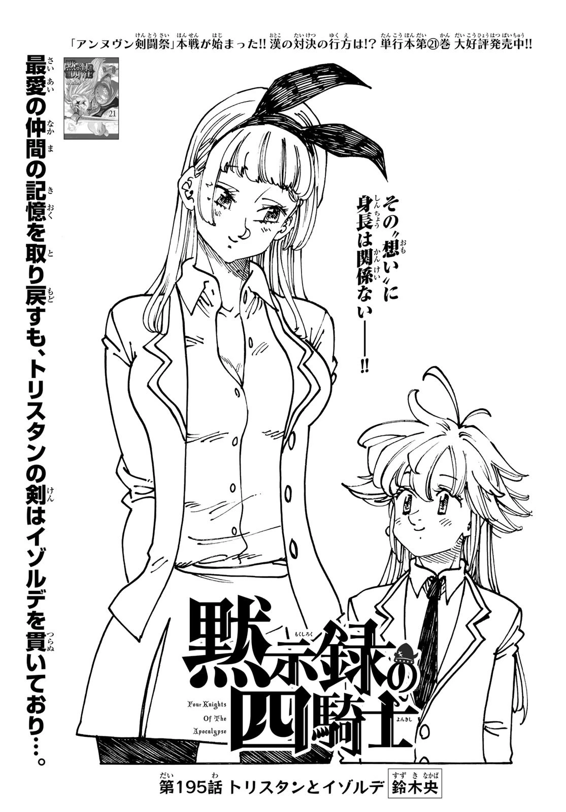 黙示録の四騎士 第195話 - 1