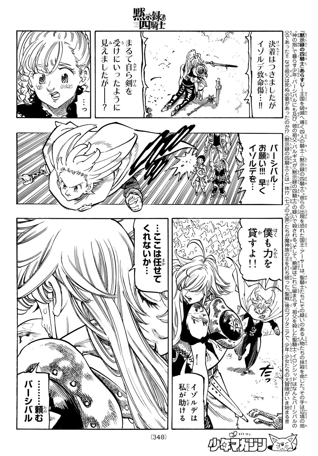 黙示録の四騎士 第195話 - 2