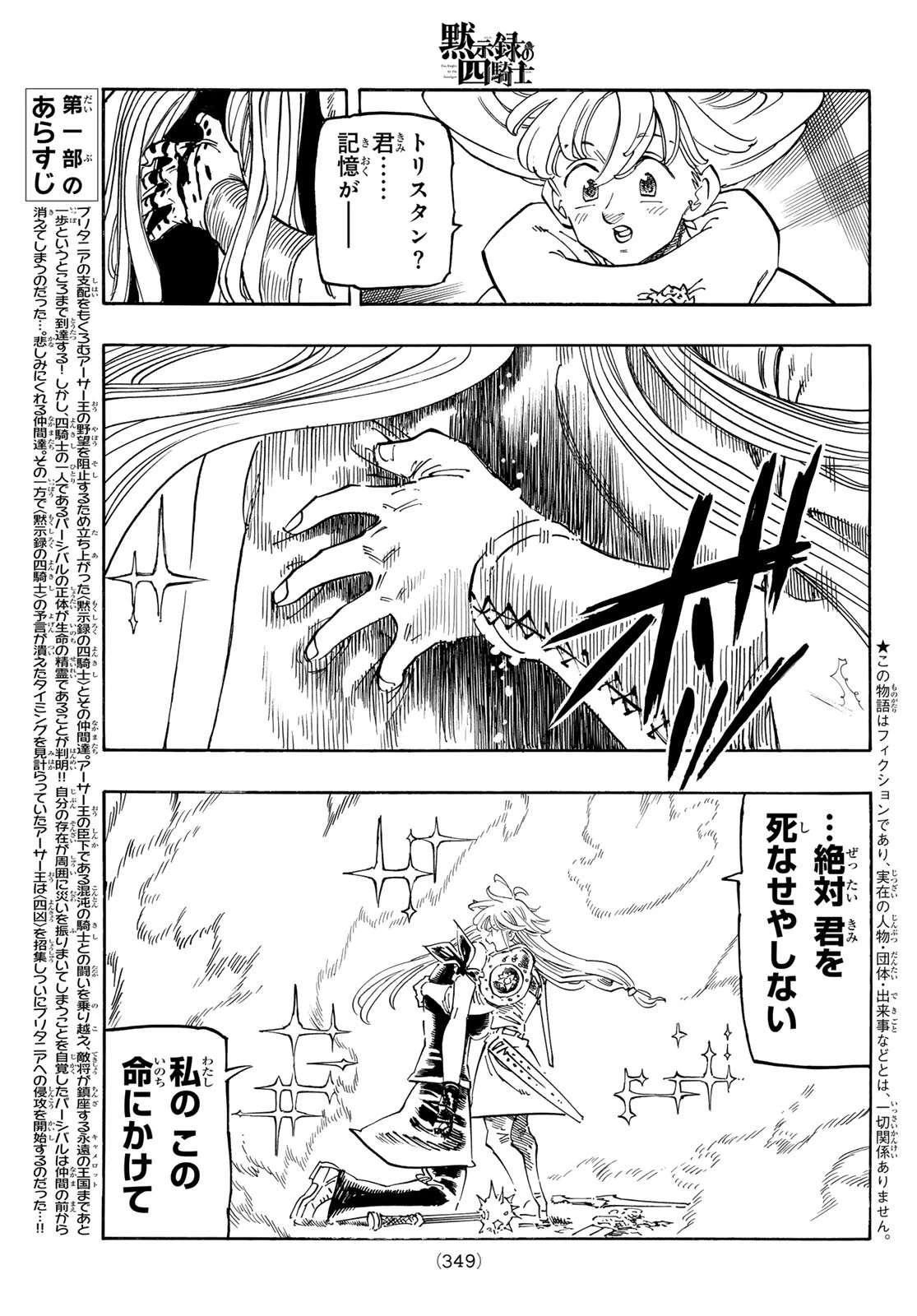 黙示録の四騎士 第195話 - 3