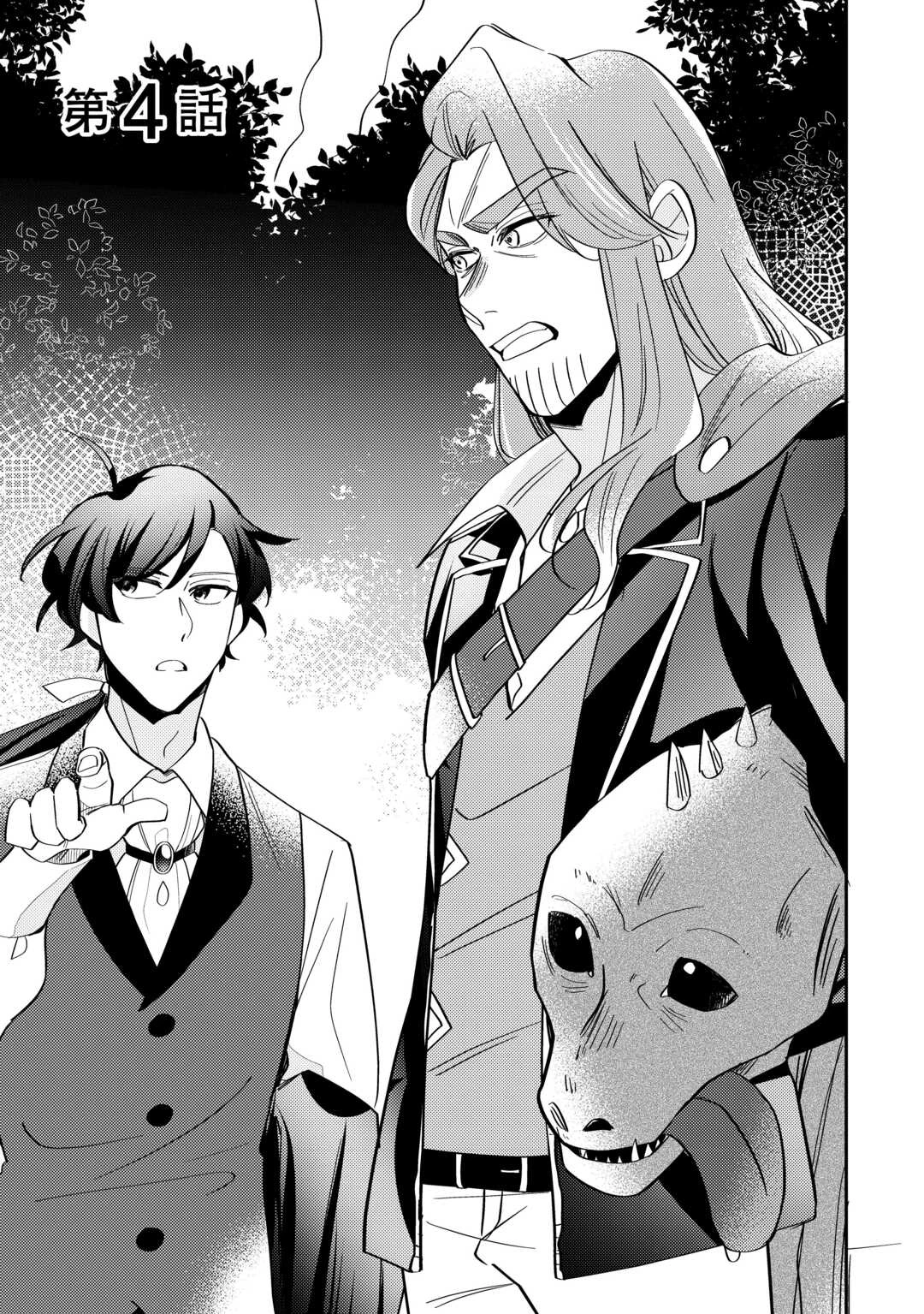 転生皇女は冷酷皇帝陛下に溺愛されるが夢は冒険者です! 第4話 - 1