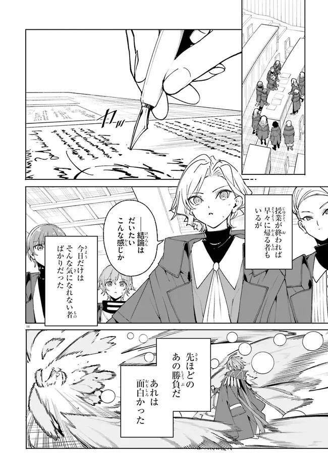 Kunon the Sorcerer Can See Kunon the Sorcerer Can See Through 魔術師クノンは見えている 第37.2話 - 1