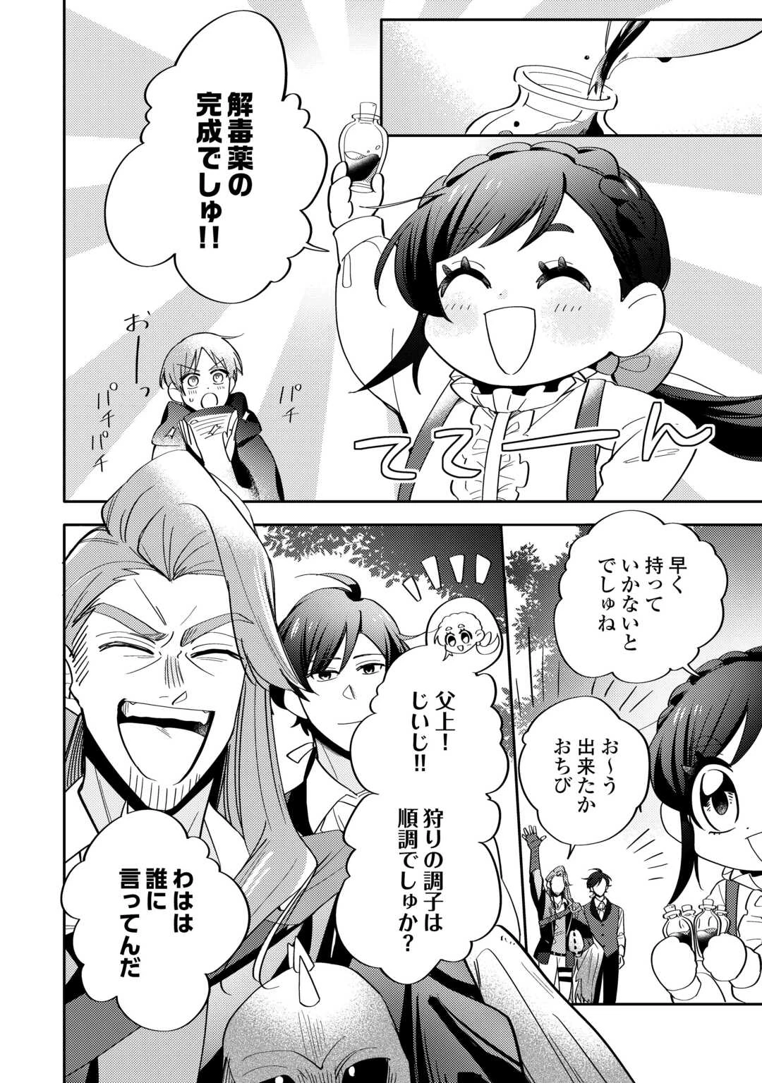 転生皇女は冷酷皇帝陛下に溺愛されるが夢は冒険者です! 第4話 - 2