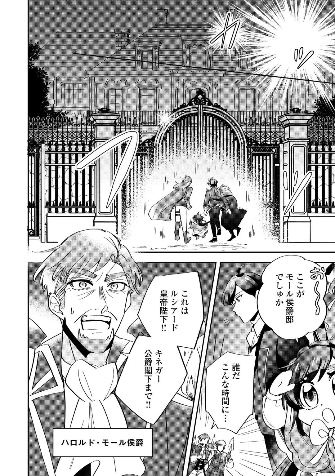 転生皇女は冷酷皇帝陛下に溺愛されるが夢は冒険者です! 第4話 - 4