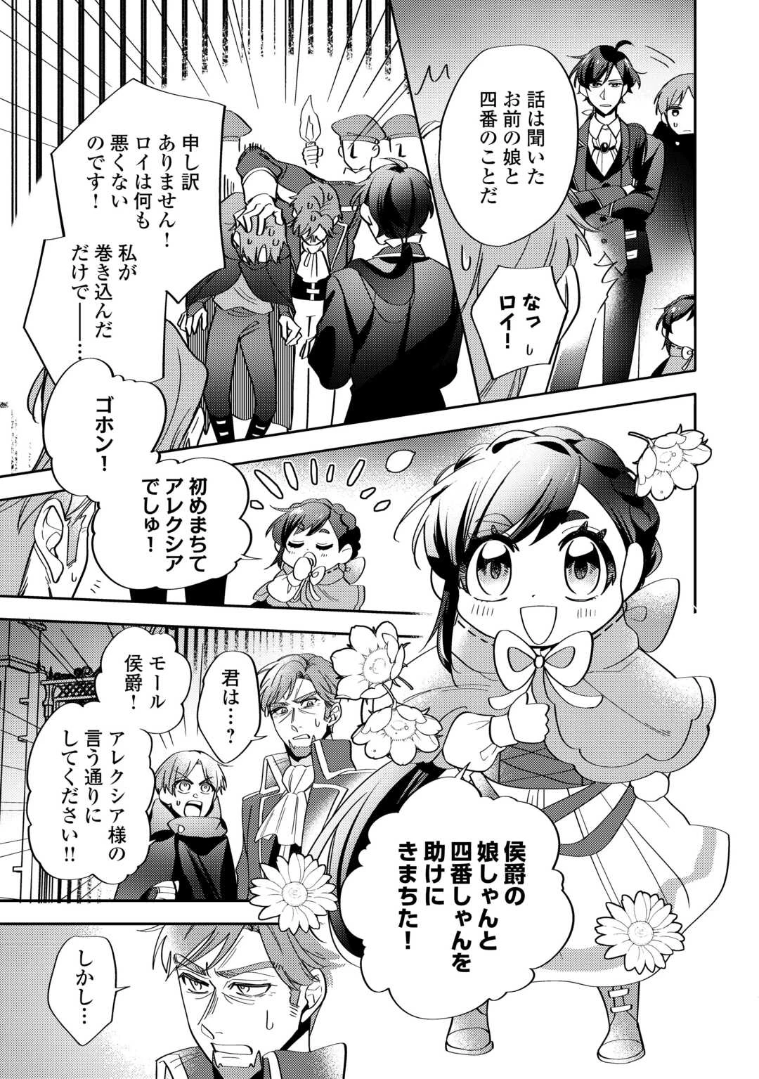 転生皇女は冷酷皇帝陛下に溺愛されるが夢は冒険者です! 第4話 - 5