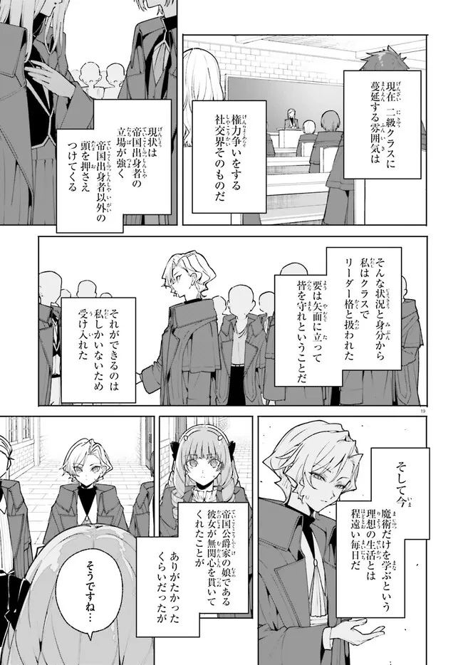 Kunon the Sorcerer Can See Kunon the Sorcerer Can See Through 魔術師クノンは見えている 第37.2話 - 6