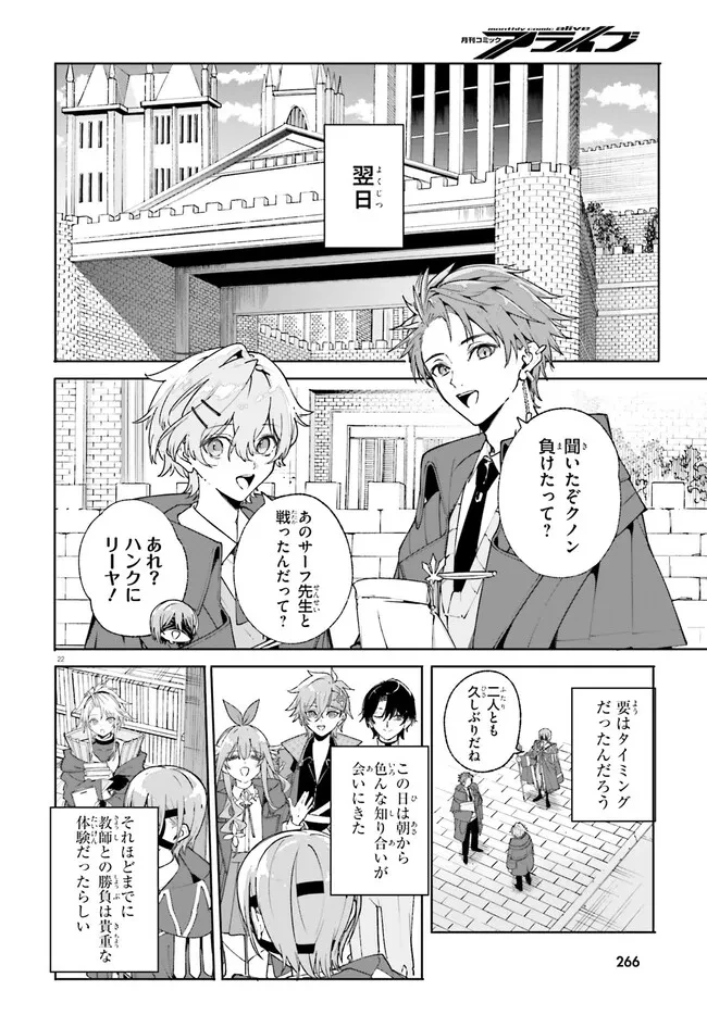 Kunon the Sorcerer Can See Kunon the Sorcerer Can See Through 魔術師クノンは見えている 第37.2話 - 9